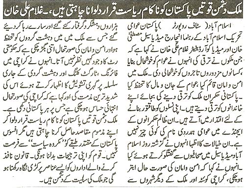 Minhaj-ul-Quran  Print Media Coverage Daily Public Aae Page 2